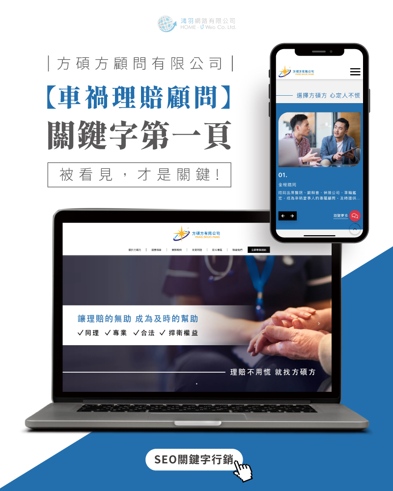 SEO公司|網頁設計、多組SEO排名關鍵字均在第一頁案例 SEO公司|網頁設計、多組SEO排名關鍵字均在第一頁案例