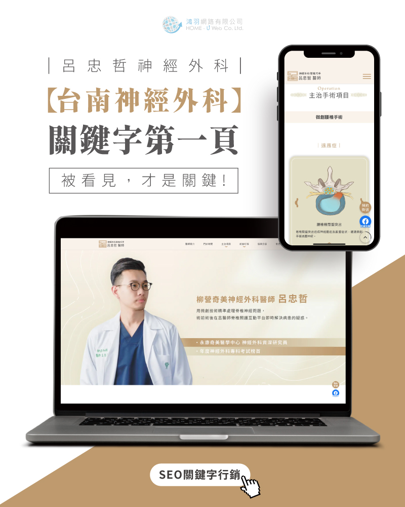 SEO公司|網頁設計、多組SEO排名關鍵字均在第一頁案例 SEO公司|網頁設計、多組SEO排名關鍵字均在第一頁案例