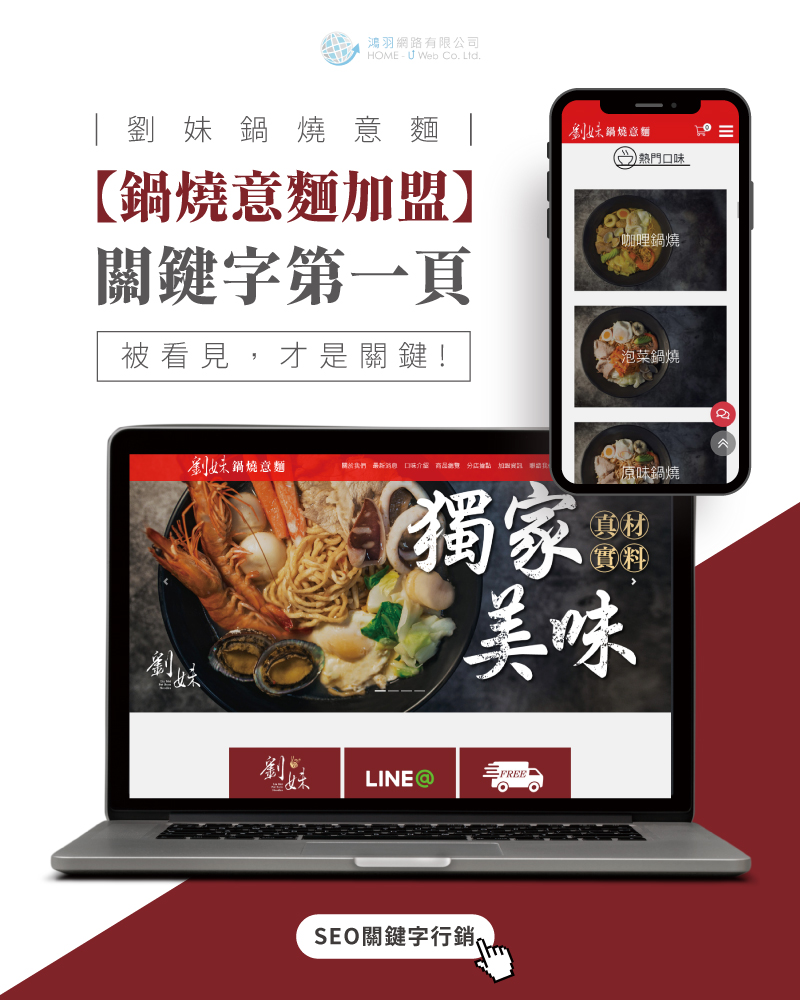 SEO公司|網頁設計、多組SEO排名關鍵字均在第一頁案例 SEO公司|網頁設計、多組SEO排名關鍵字均在第一頁案例