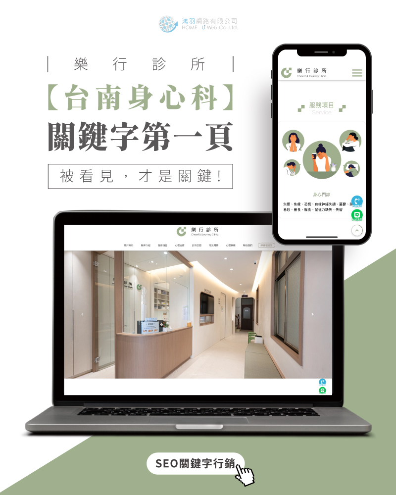 SEO公司|網頁設計、多組SEO排名關鍵字均在第一頁案例 SEO公司|網頁設計、多組SEO排名關鍵字均在第一頁案例