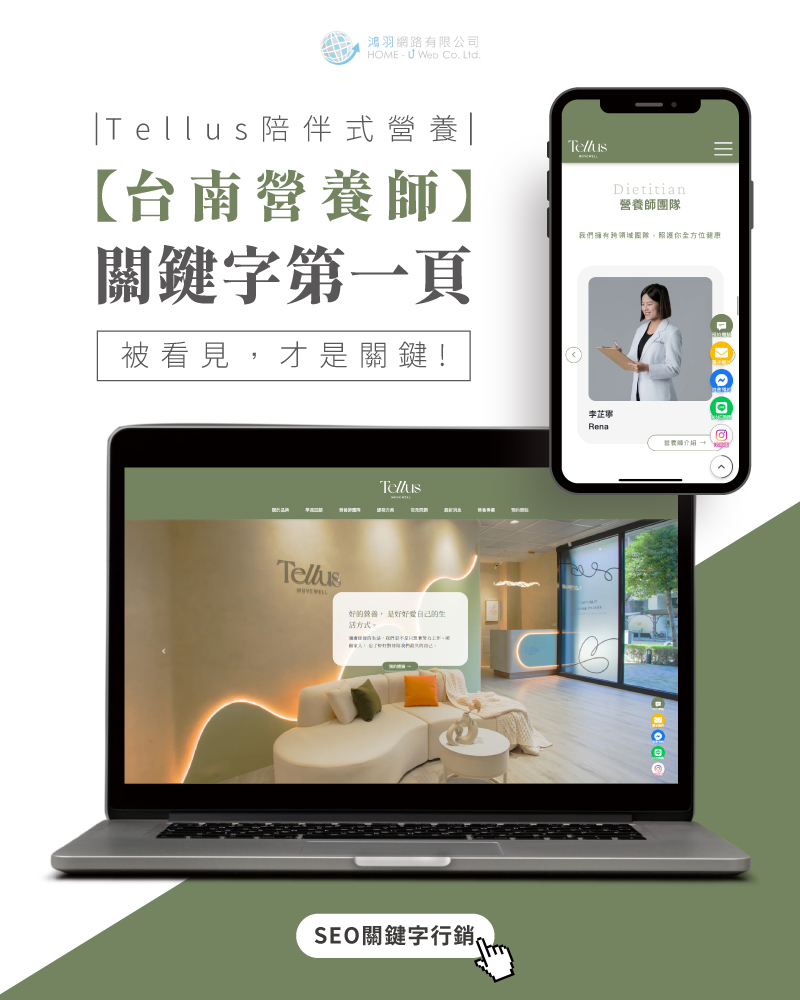 SEO公司|網頁設計、多組SEO排名關鍵字均在第一頁案例 SEO公司|網頁設計、多組SEO排名關鍵字均在第一頁案例