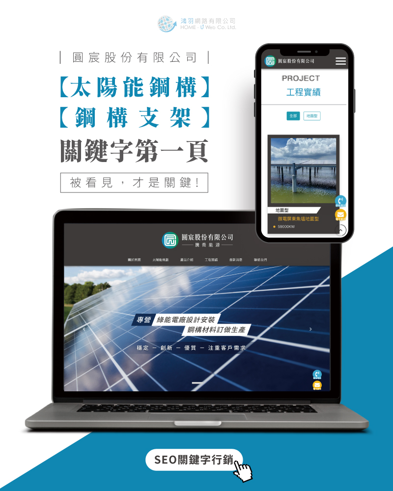 SEO公司|網頁設計、多組SEO排名關鍵字均在第一頁案例 SEO公司|網頁設計、多組SEO排名關鍵字均在第一頁案例