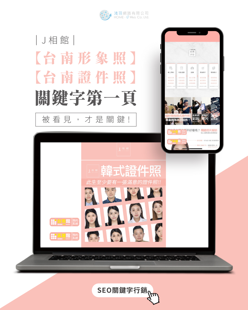 SEO公司|網頁設計、多組SEO排名關鍵字均在第一頁案例 SEO公司|網頁設計、多組SEO排名關鍵字均在第一頁案例