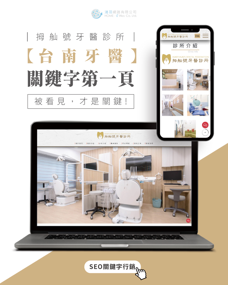 SEO公司|網頁設計、多組SEO排名關鍵字均在第一頁案例 SEO公司|網頁設計、多組SEO排名關鍵字均在第一頁案例