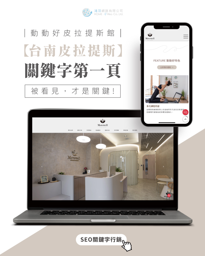 SEO公司|網頁設計、多組SEO排名關鍵字均在第一頁案例 SEO公司|網頁設計、多組SEO排名關鍵字均在第一頁案例