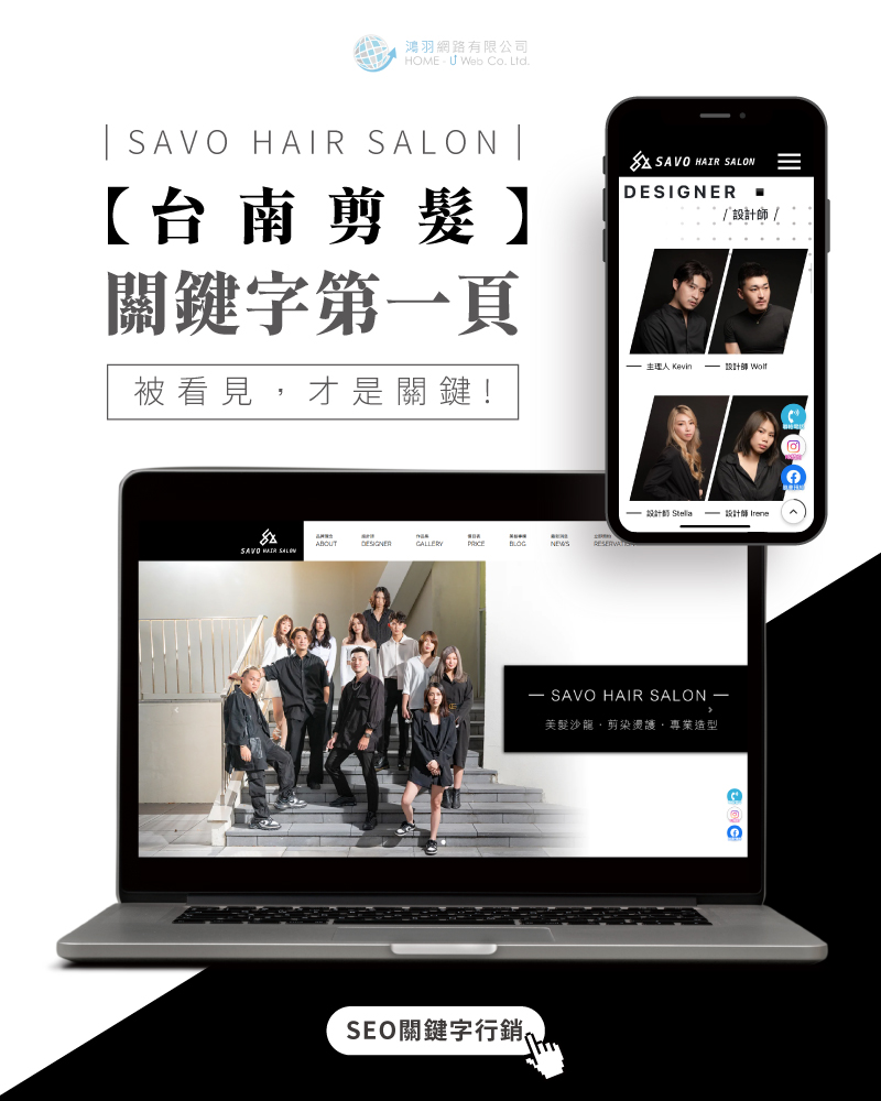 SEO公司|網頁設計、多組SEO排名關鍵字均在第一頁案例 SEO公司|網頁設計、多組SEO排名關鍵字均在第一頁案例