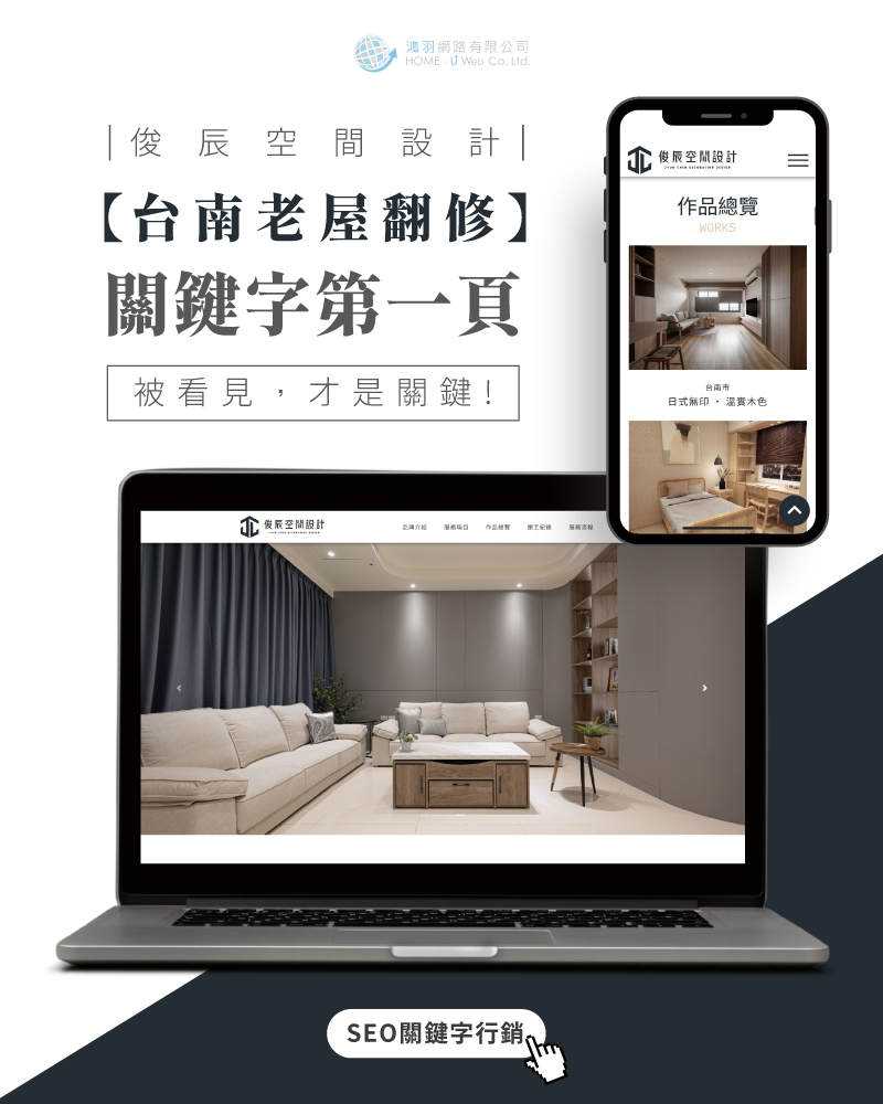 SEO公司|網頁設計、多組SEO排名關鍵字均在第一頁案例 SEO公司|網頁設計、多組SEO排名關鍵字均在第一頁案例