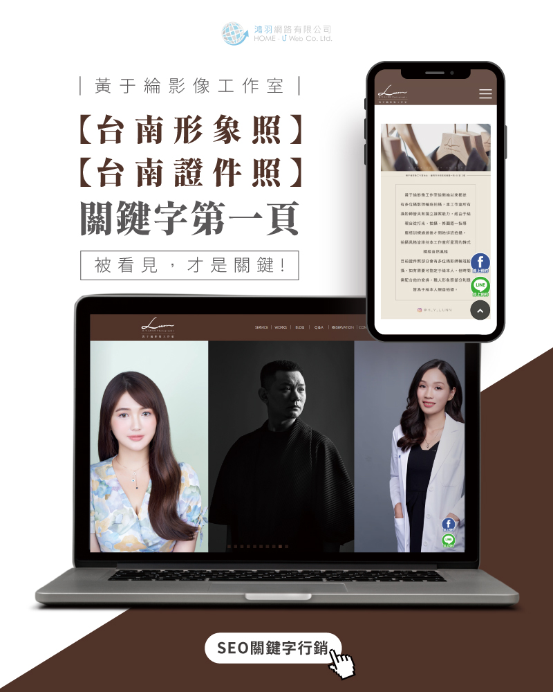 SEO公司|網頁設計、多組SEO排名關鍵字均在第一頁案例 SEO公司|網頁設計、多組SEO排名關鍵字均在第一頁案例