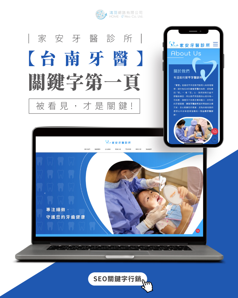 SEO公司|網頁設計、多組SEO排名關鍵字均在第一頁案例 SEO公司|網頁設計、多組SEO排名關鍵字均在第一頁案例