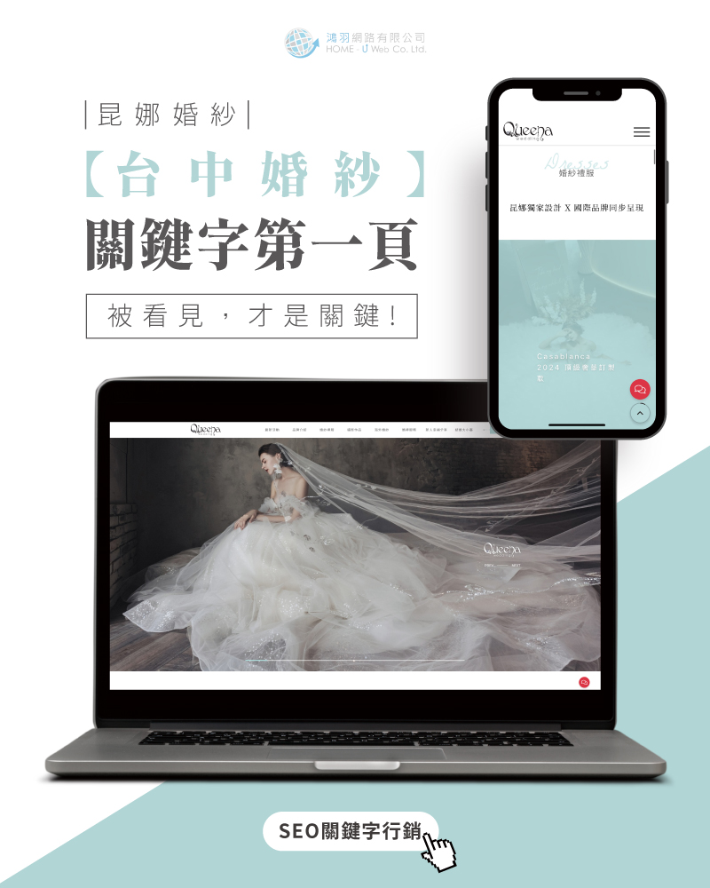 SEO公司|網頁設計、多組SEO排名關鍵字均在第一頁案例 SEO公司|網頁設計、多組SEO排名關鍵字均在第一頁案例