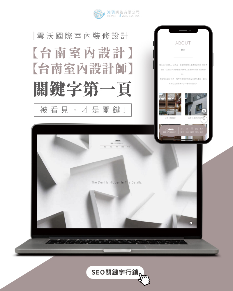 SEO公司|網頁設計、多組SEO排名關鍵字均在第一頁案例 SEO公司|網頁設計、多組SEO排名關鍵字均在第一頁案例