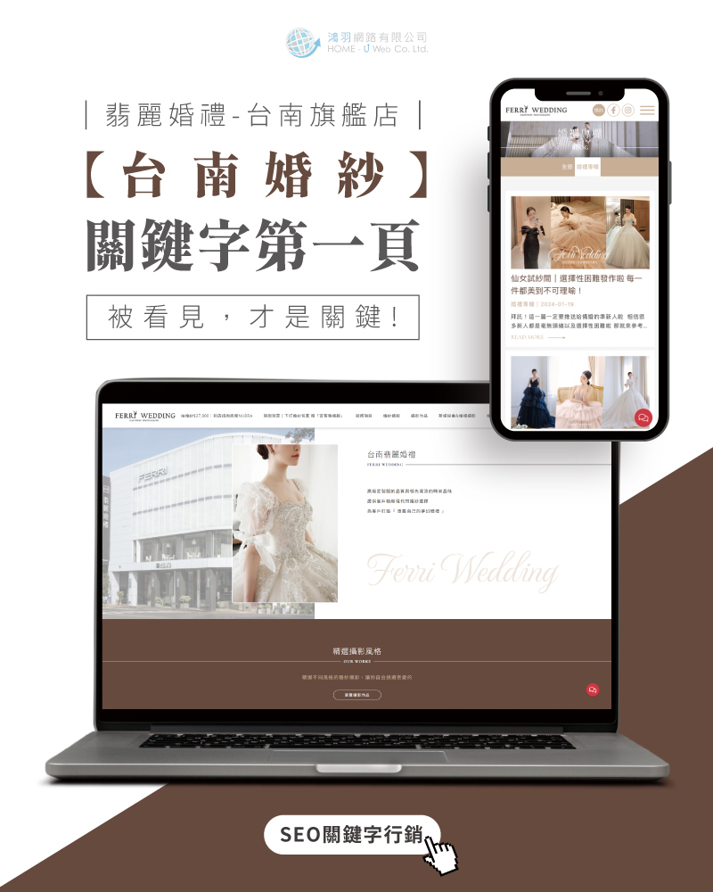 SEO公司|網頁設計、多組SEO排名關鍵字均在第一頁案例 SEO公司|網頁設計、多組SEO排名關鍵字均在第一頁案例
