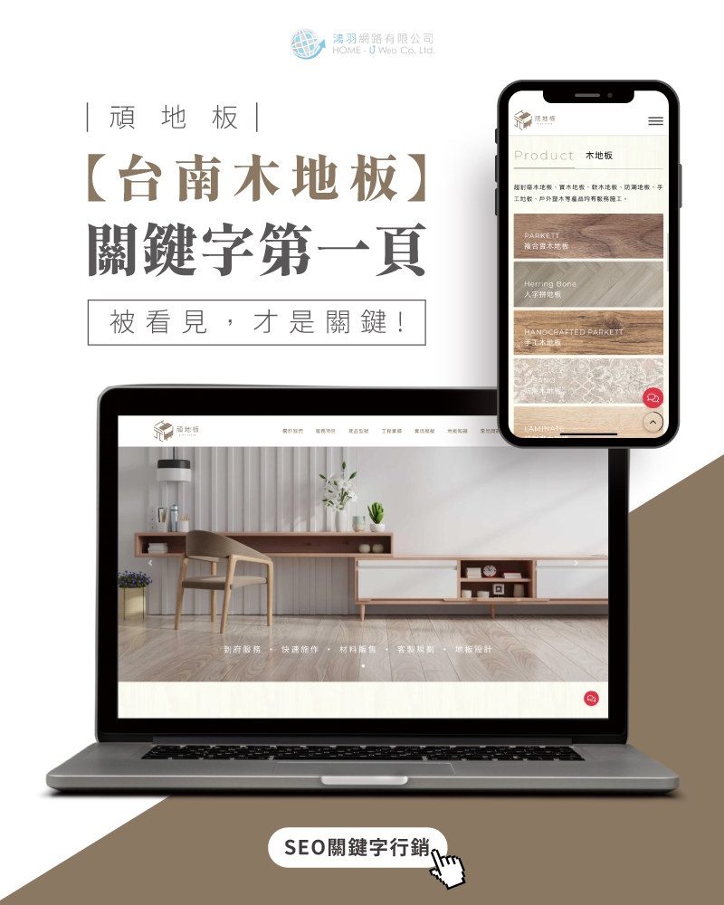 SEO公司|網頁設計、多組SEO排名關鍵字均在第一頁案例 SEO公司|網頁設計、多組SEO排名關鍵字均在第一頁案例