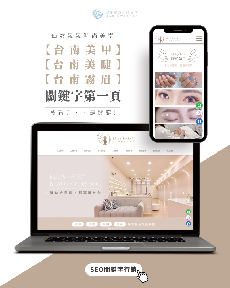 SEO公司|網頁設計、多組SEO排名關鍵字均在第一頁案例 SEO公司|網頁設計、多組SEO排名關鍵字均在第一頁案例