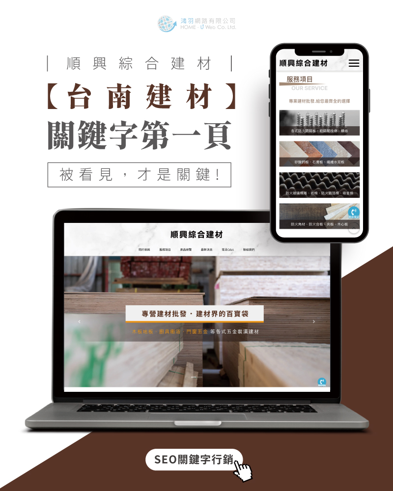 SEO公司|網頁設計、多組SEO排名關鍵字均在第一頁案例 SEO公司|網頁設計、多組SEO排名關鍵字均在第一頁案例