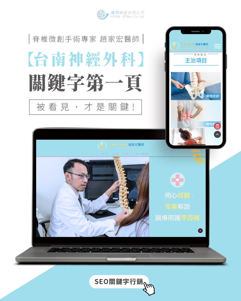 SEO公司|網頁設計、多組SEO排名關鍵字均在第一頁案例 SEO公司|網頁設計、多組SEO排名關鍵字均在第一頁案例