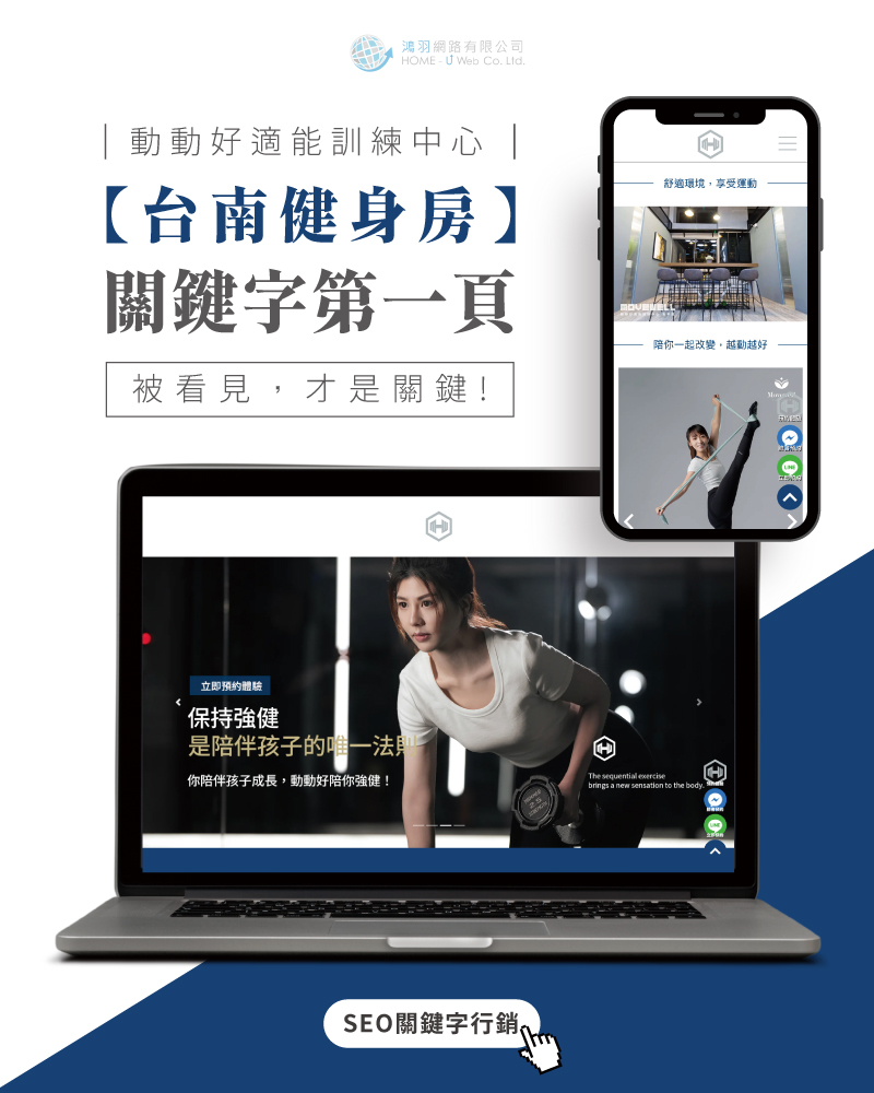 SEO公司|網頁設計、多組SEO排名關鍵字均在第一頁案例 SEO公司|網頁設計、多組SEO排名關鍵字均在第一頁案例