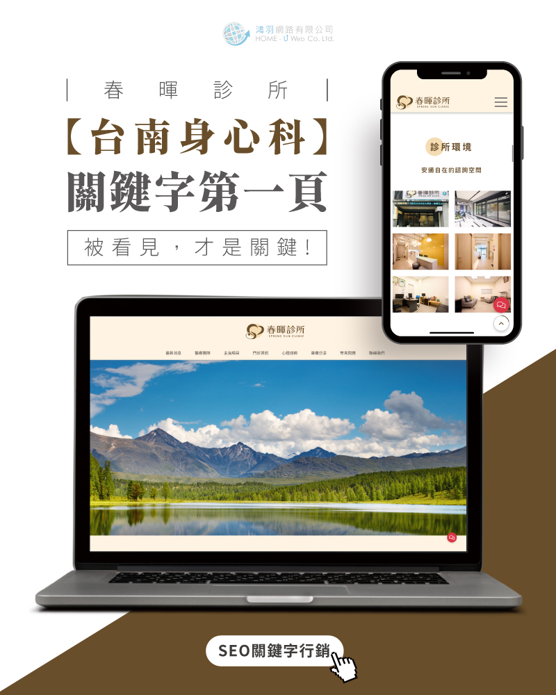 SEO公司|網頁設計、多組SEO排名關鍵字均在第一頁案例 SEO公司|網頁設計、多組SEO排名關鍵字均在第一頁案例
