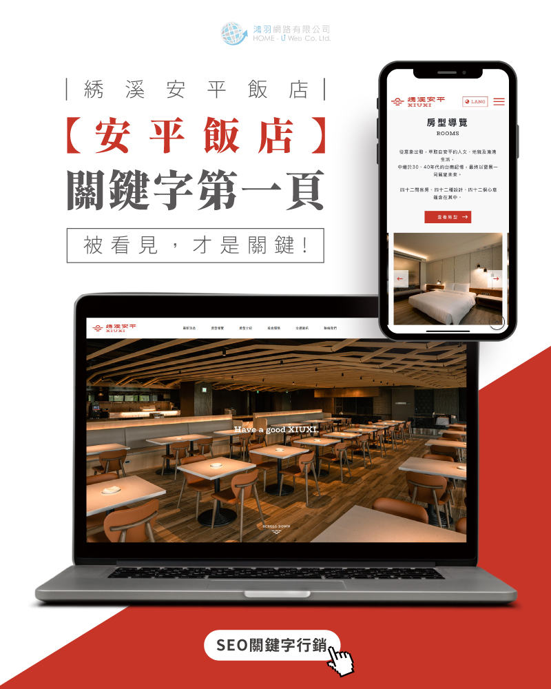 SEO公司|網頁設計、多組SEO排名關鍵字均在第一頁案例 SEO公司|網頁設計、多組SEO排名關鍵字均在第一頁案例