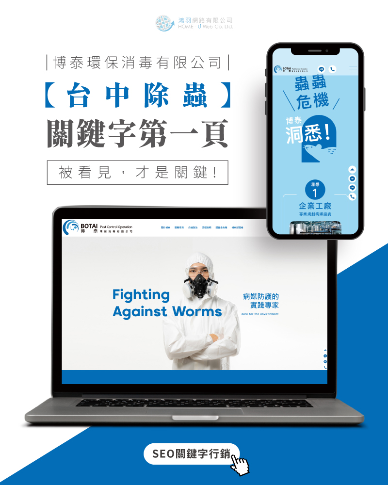 SEO公司|網頁設計、多組SEO排名關鍵字均在第一頁案例 SEO公司|網頁設計、多組SEO排名關鍵字均在第一頁案例