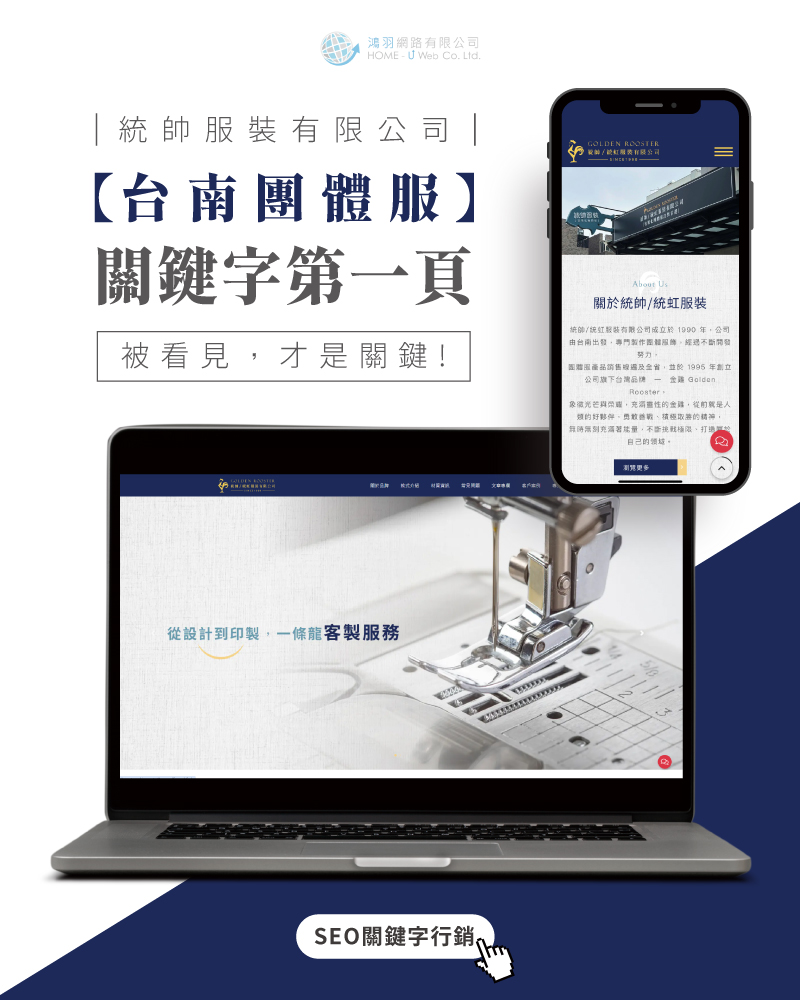 SEO公司|網頁設計、多組SEO排名關鍵字均在第一頁案例 SEO公司|網頁設計、多組SEO排名關鍵字均在第一頁案例