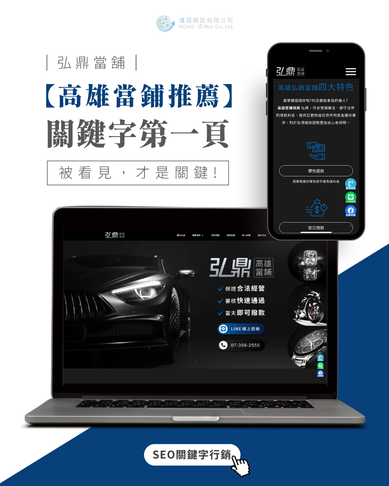 SEO公司|網頁設計、多組SEO排名關鍵字均在第一頁案例 SEO公司|網頁設計、多組SEO排名關鍵字均在第一頁案例