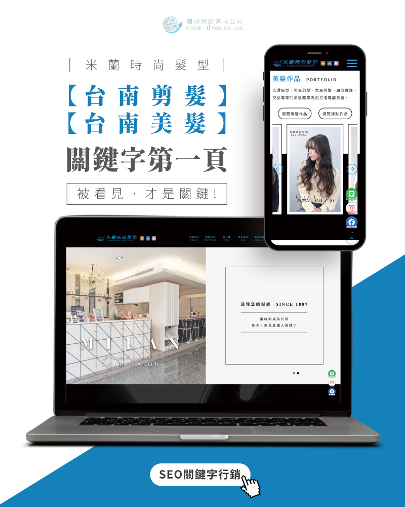 SEO公司|網頁設計、多組SEO排名關鍵字均在第一頁案例 SEO公司|網頁設計、多組SEO排名關鍵字均在第一頁案例