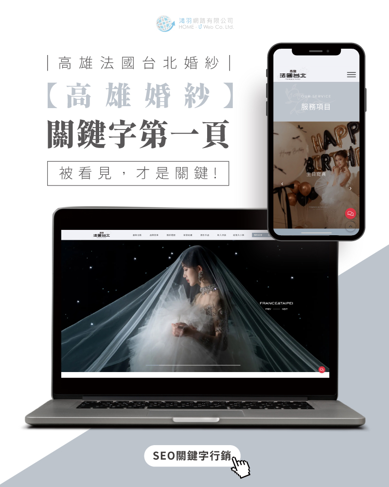 SEO公司|網頁設計、多組SEO排名關鍵字均在第一頁案例 SEO公司|網頁設計、多組SEO排名關鍵字均在第一頁案例
