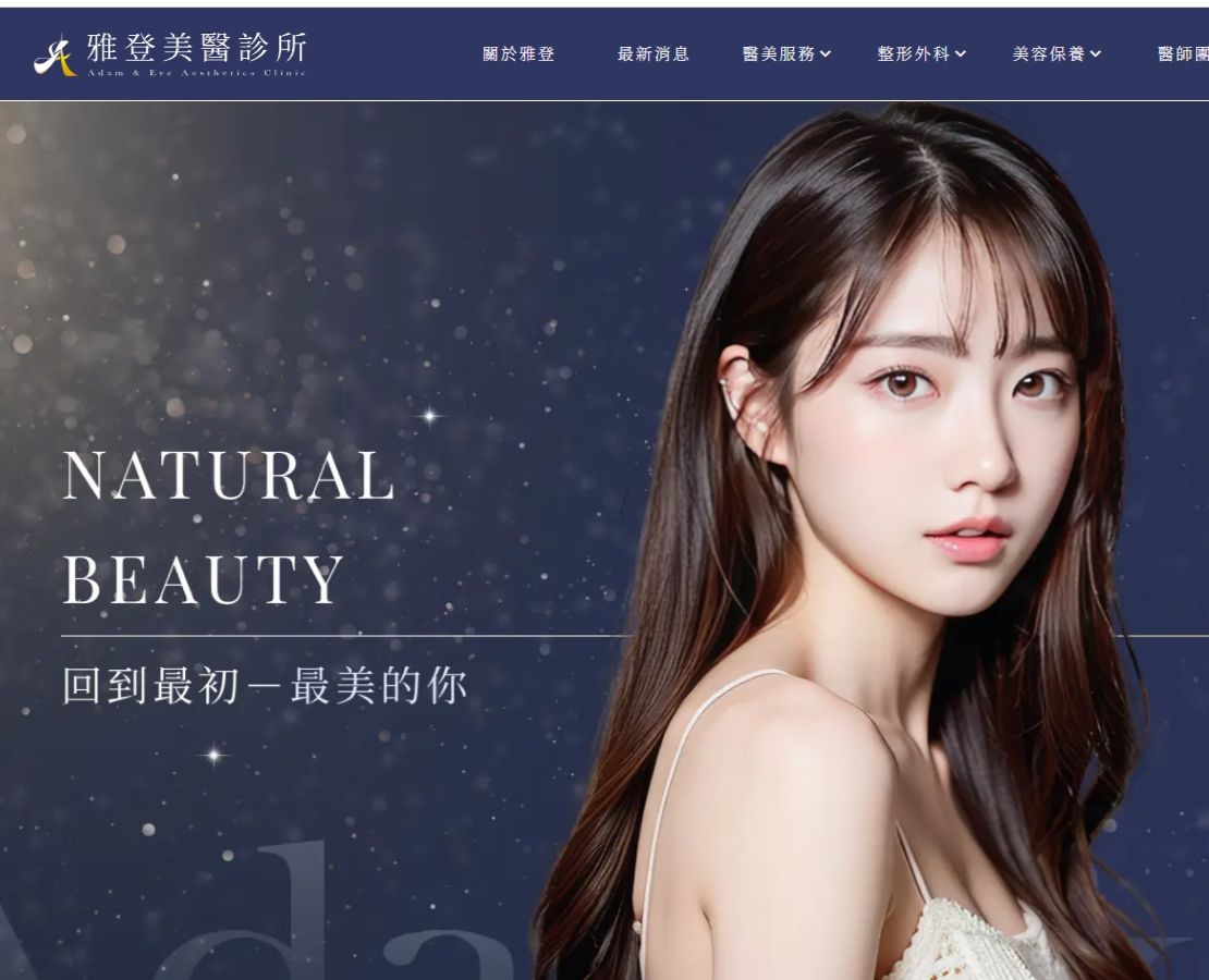 台南醫美診所推薦-雅美登
