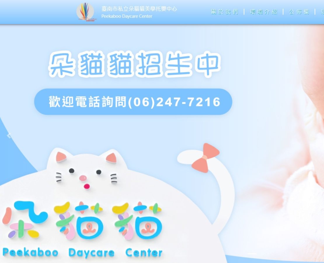 朵貓貓美學托嬰中心