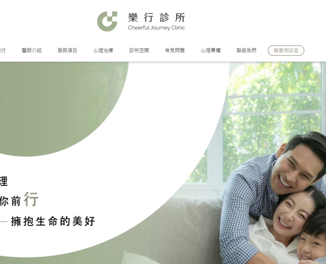 樂行診所