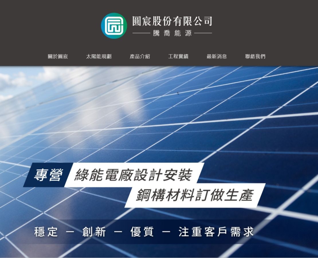 圓宸股份有限公司