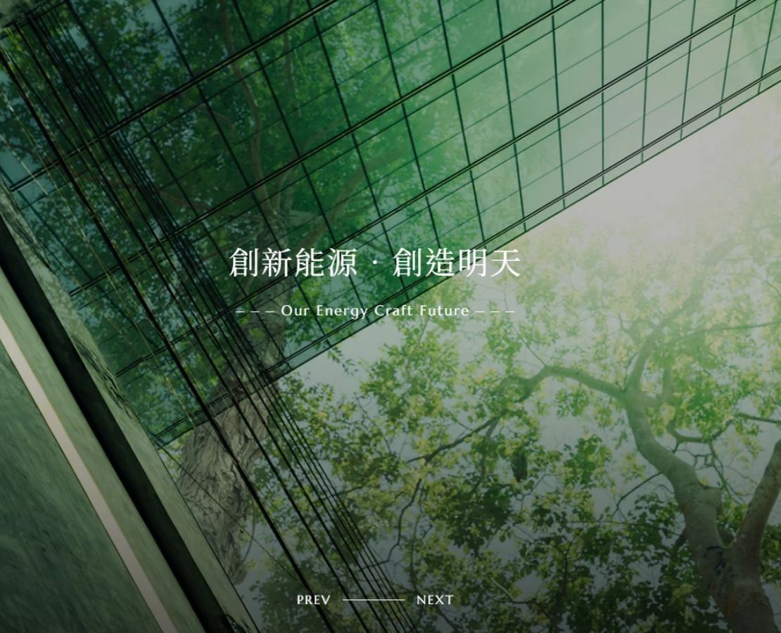 承源光能股份有限公司