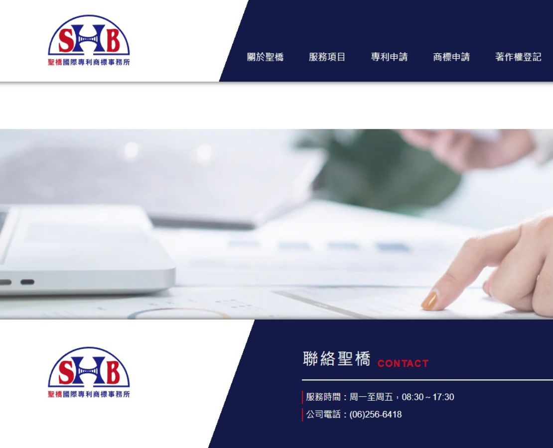 聖喬國際專利商標事務所