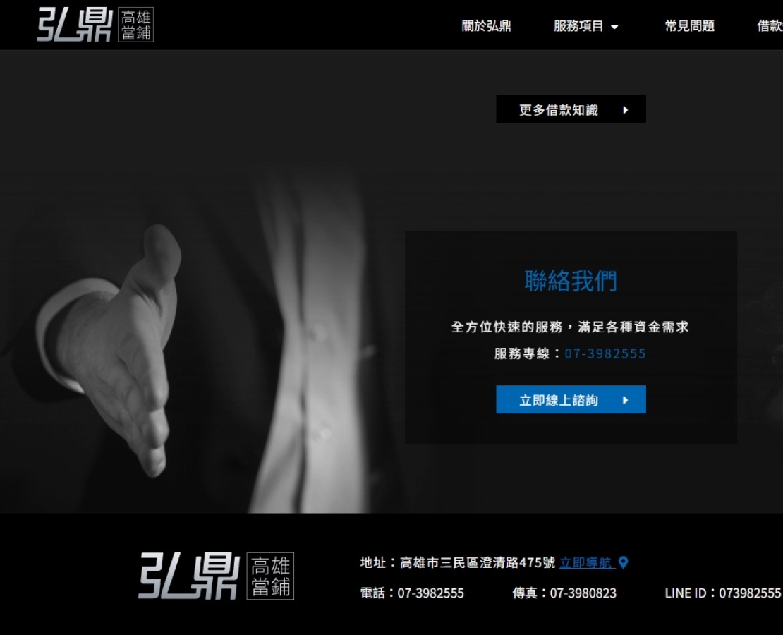 高雄弘鼎當鋪