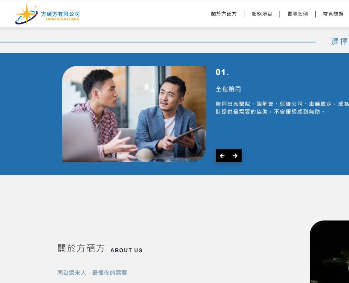 方碩方顧問公司
