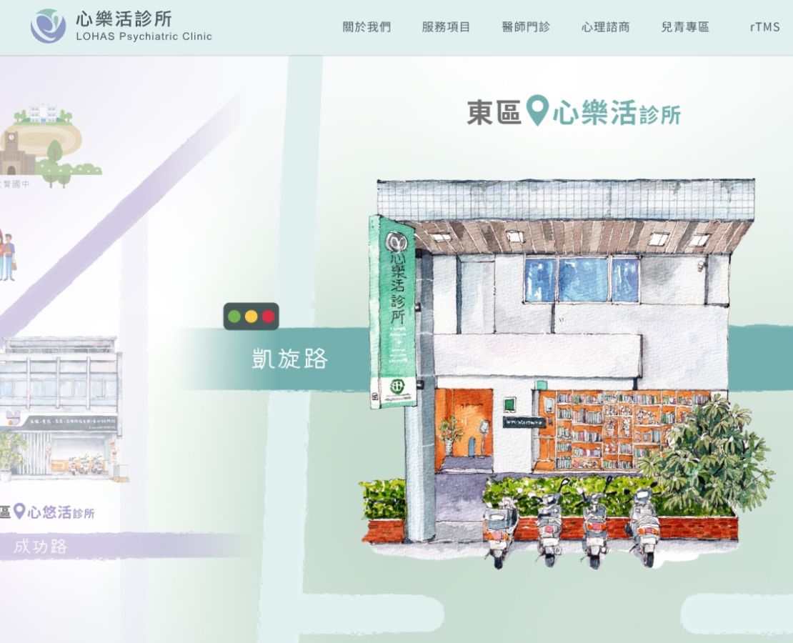 台南身心科-心樂活